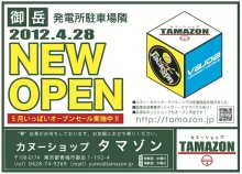 奥多摩ラフティング／奥多摩カヌー&amp;カヤック | 多摩川ラフティングツアーのコンセプトのブログ
