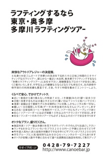 奥多摩ラフティング／奥多摩カヌー&amp;カヤック | 多摩川ラフティングツアーのコンセプトのブログ