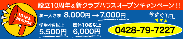 ラフティングツアー、キャンペーン実施中