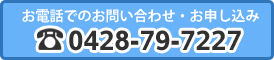 お電話でのご予約・お問い合わせ