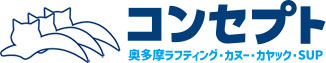 ラフティング！東京奥多摩でラフティング！ | コンセプト