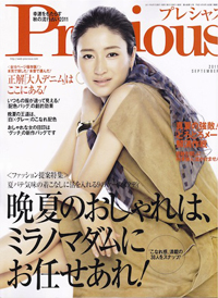 Precious９月号 8月7日発売/小学館