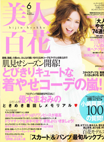 美人百花6月号 角川春樹事務所