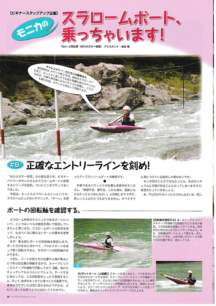 ラフティング 多摩川 東京 奥多摩 多摩川ラフティングツアー みたけカヌー教室 Playboating Vol 54 16 Autumun Playboating誌 連載記事