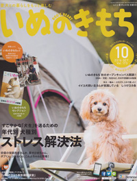 2016年10月号 掲載　いぬのきもち　Benesse