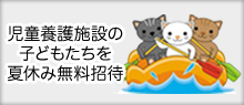 子どもたちに多摩川を